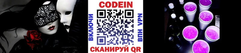 Кодеин Purple Drank  закладки  блэк спрут сайт  Шуя 